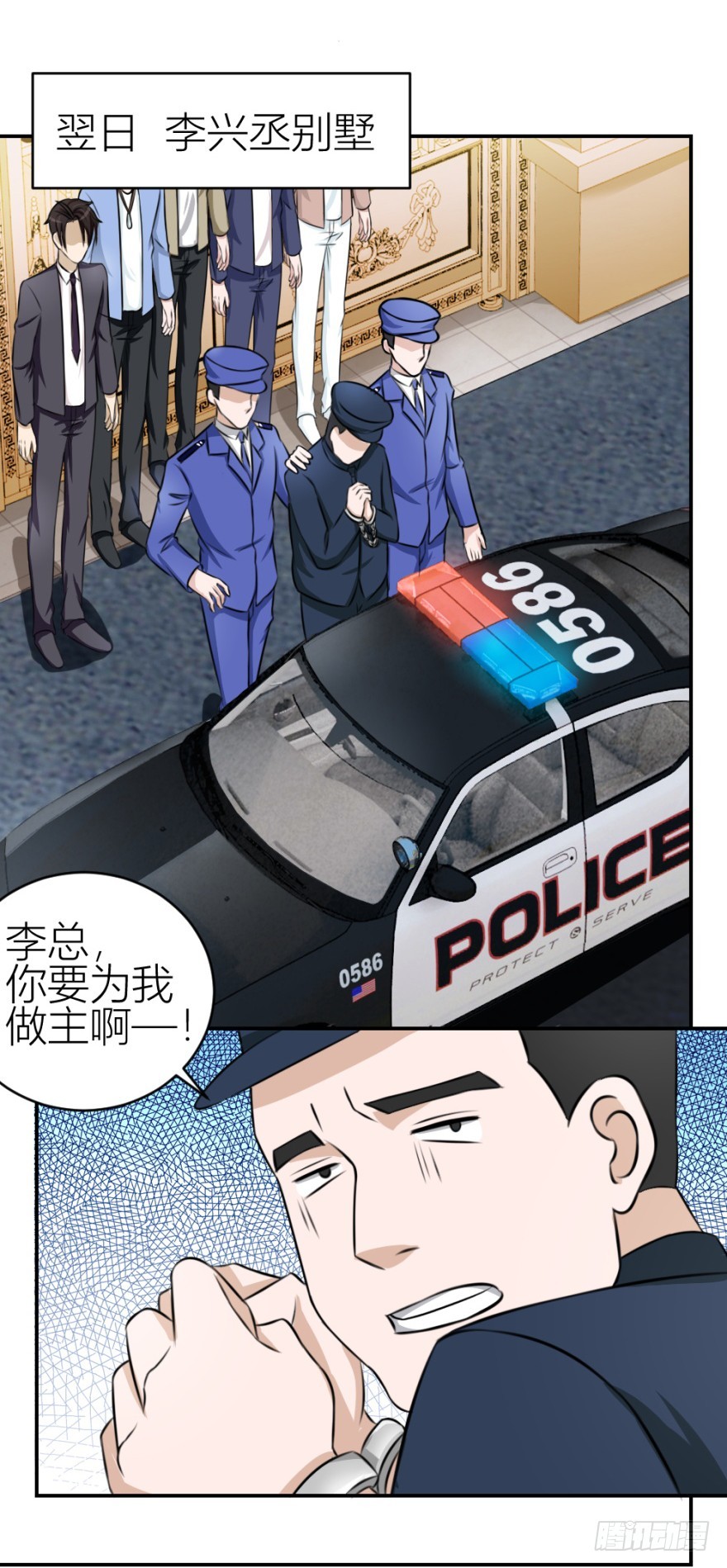 《无极相师》第六十二回 新之伊始 第19页