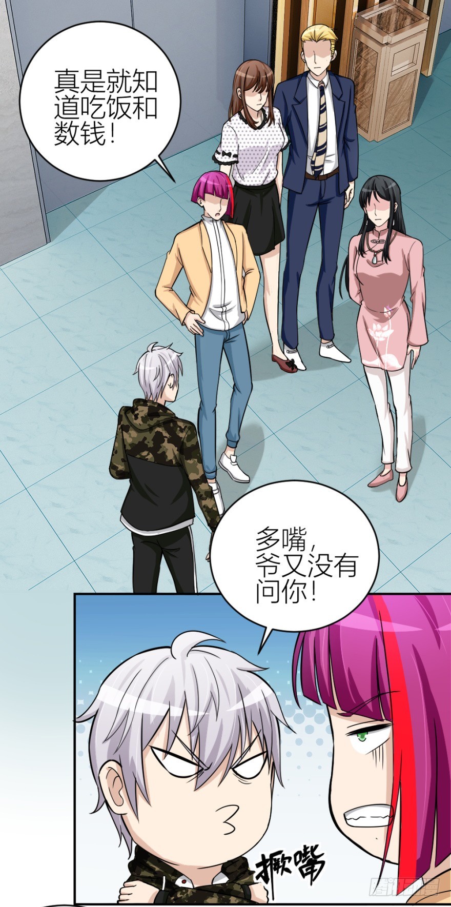 《无极相师》第六十二回 新之伊始 第1页