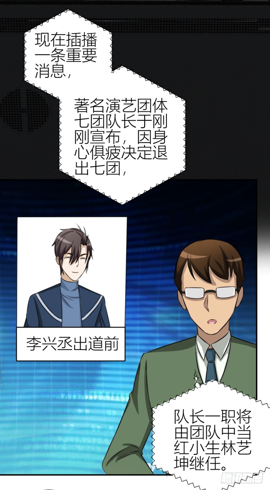 《无极相师》第六十二回 新之伊始 第24页