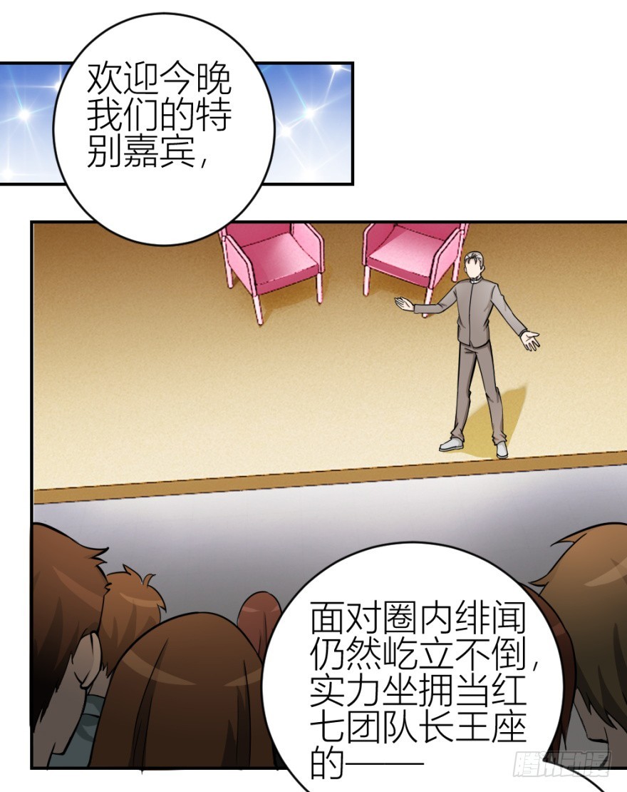 《无极相师》第六十二回 新之伊始 第26页