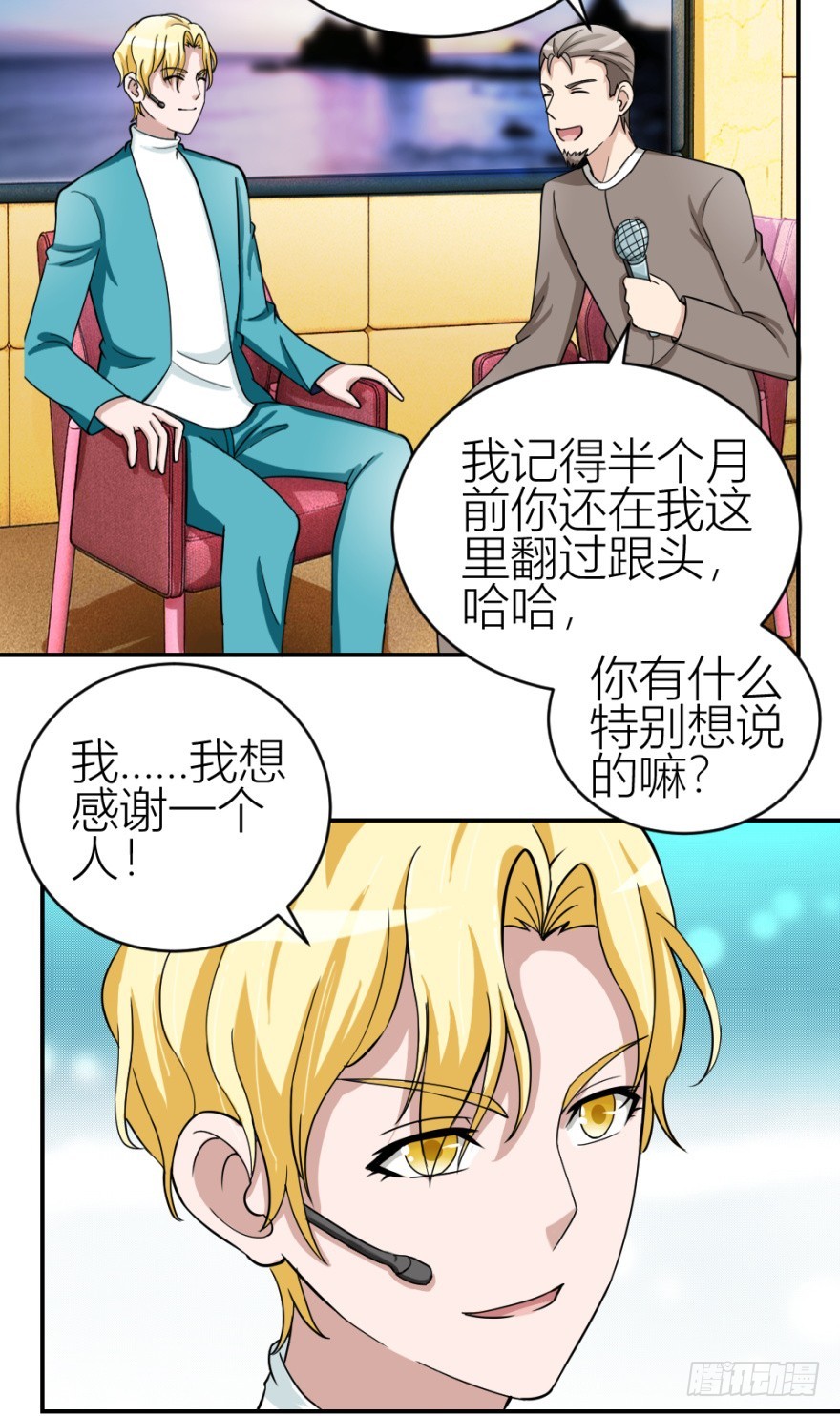 《无极相师》第六十二回 新之伊始 第29页
