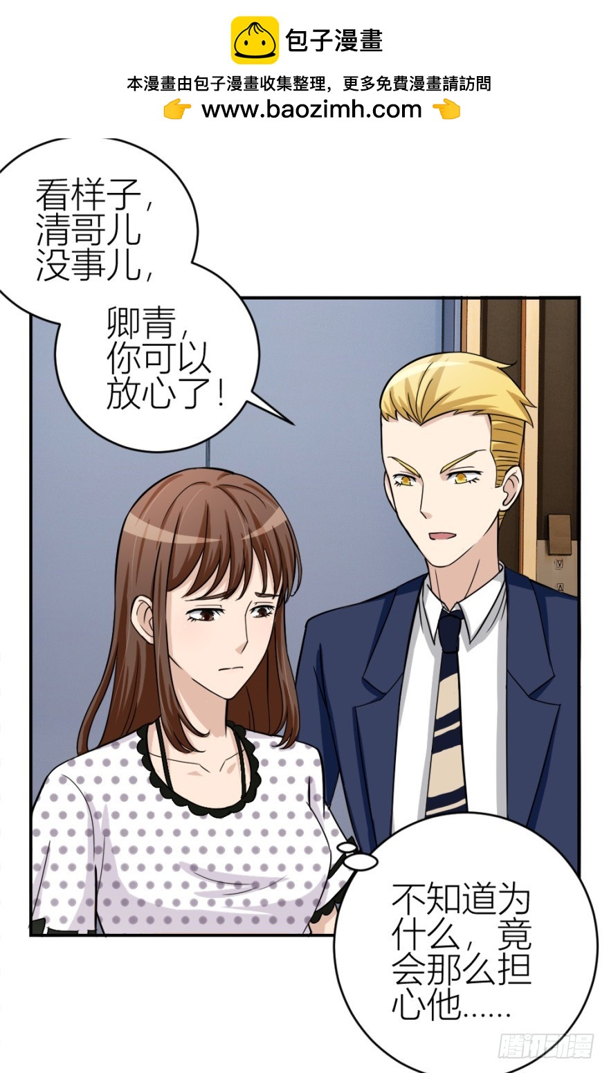 《无极相师》第六十二回 新之伊始 第2页