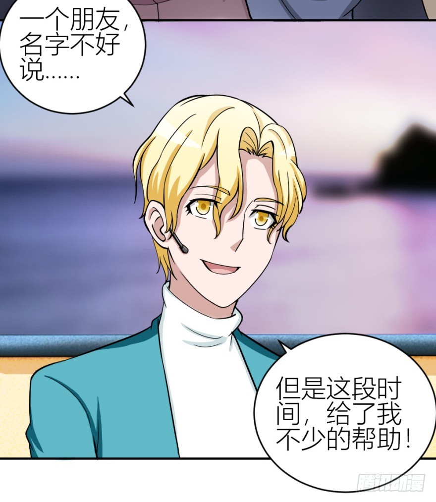 《无极相师》第六十二回 新之伊始 第32页