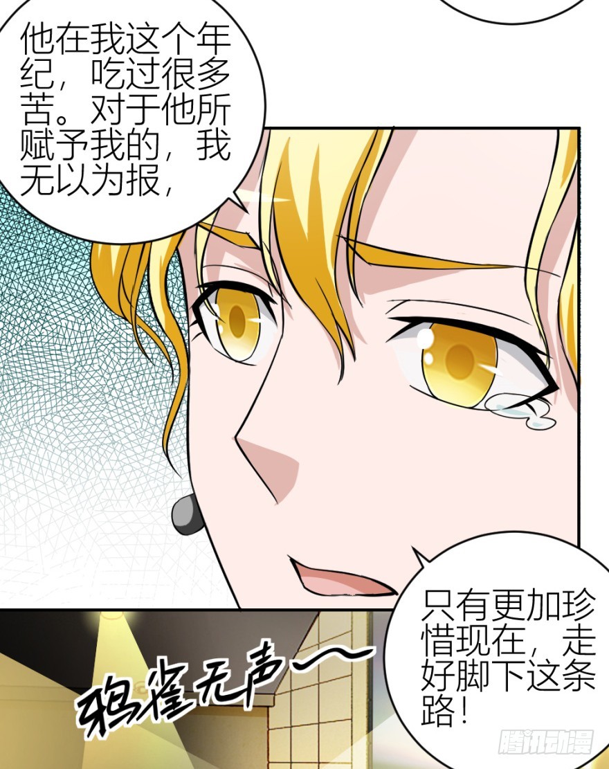 《无极相师》第六十二回 新之伊始 第34页