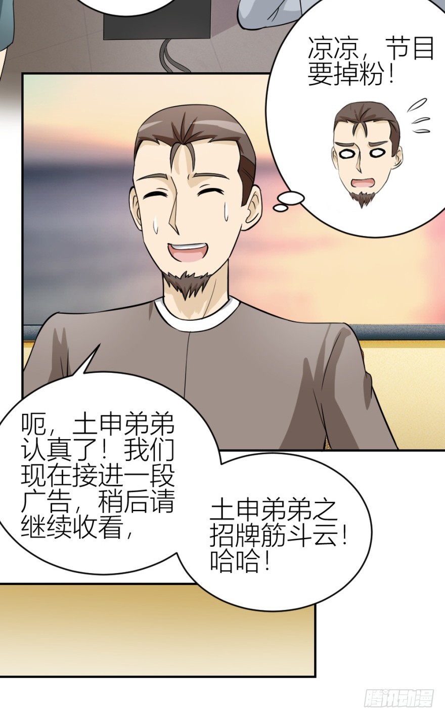 《无极相师》第六十二回 新之伊始 第36页