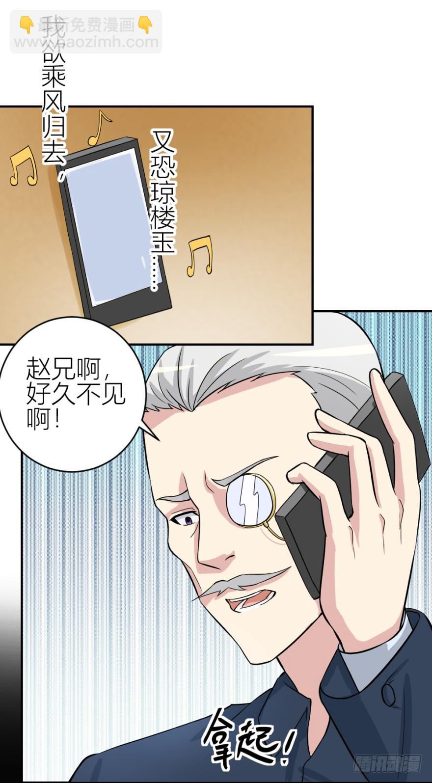 《无极相师》第六十二回 新之伊始 第38页