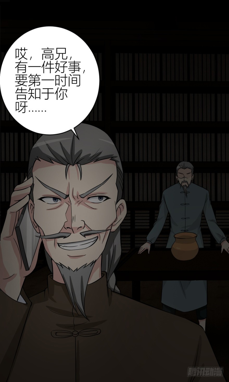 《无极相师》第六十二回 新之伊始 第39页
