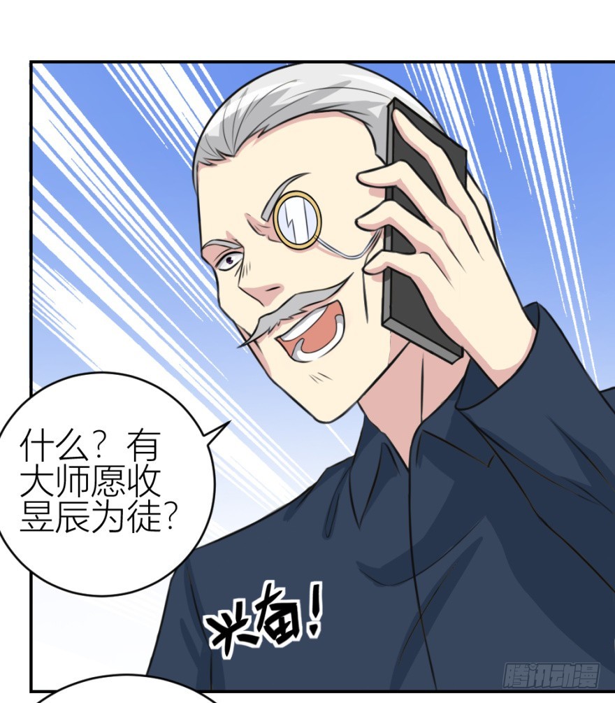 《无极相师》第六十二回 新之伊始 第40页