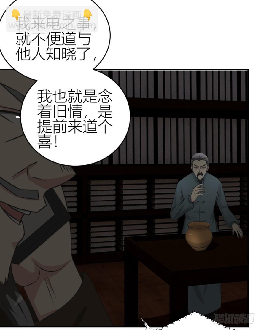 《无极相师》第六十二回 新之伊始 第41页