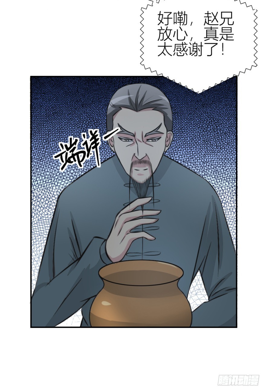 《无极相师》第六十二回 新之伊始 第42页