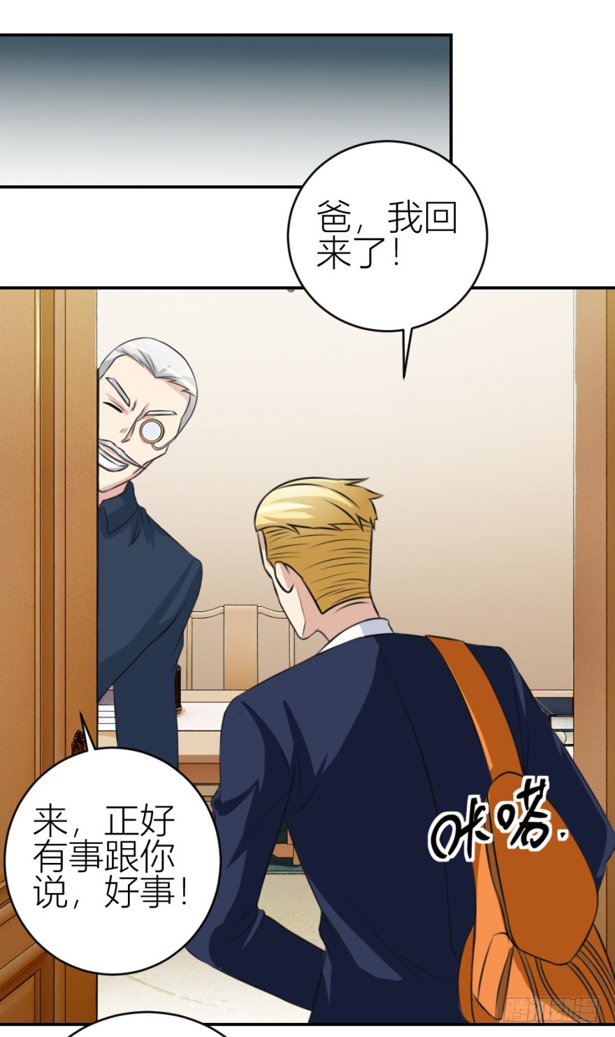 《无极相师》第六十二回 新之伊始 第43页