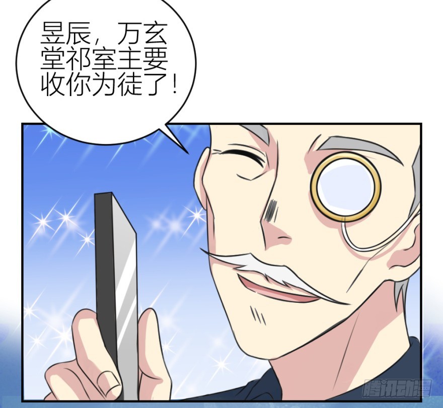 《无极相师》第六十二回 新之伊始 第44页