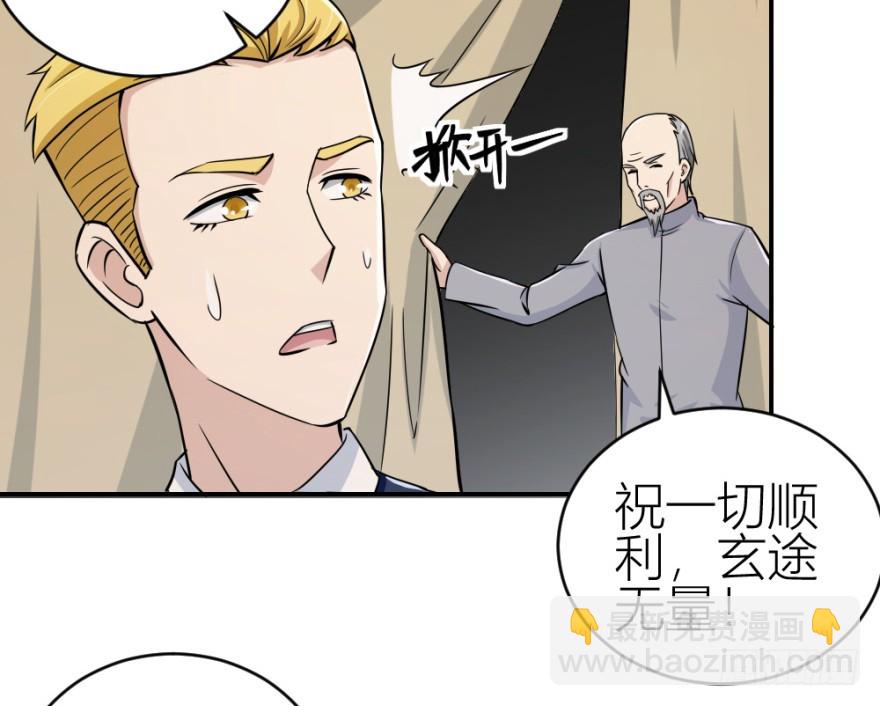 《无极相师》第六十四回 拜师 第10页