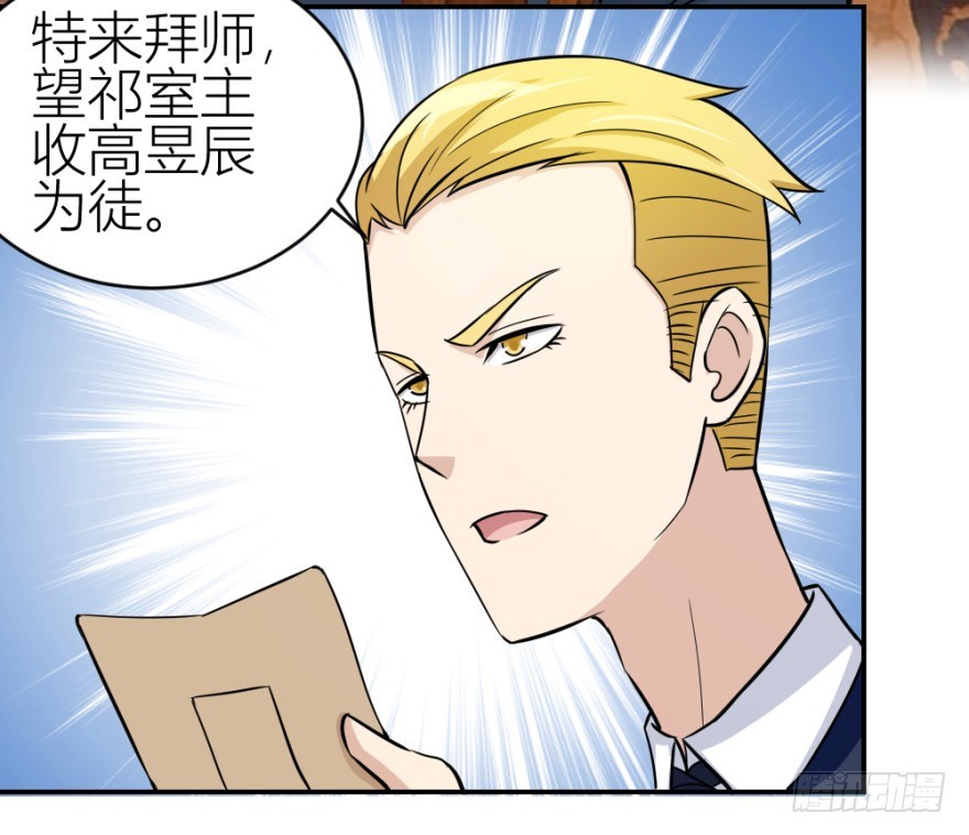 《无极相师》第六十四回 拜师 第13页