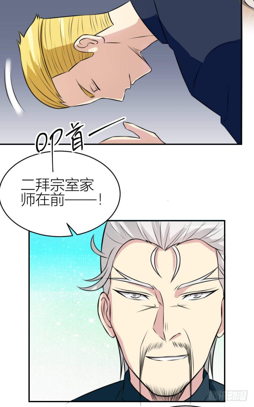 《无极相师》第六十四回 拜师 第19页