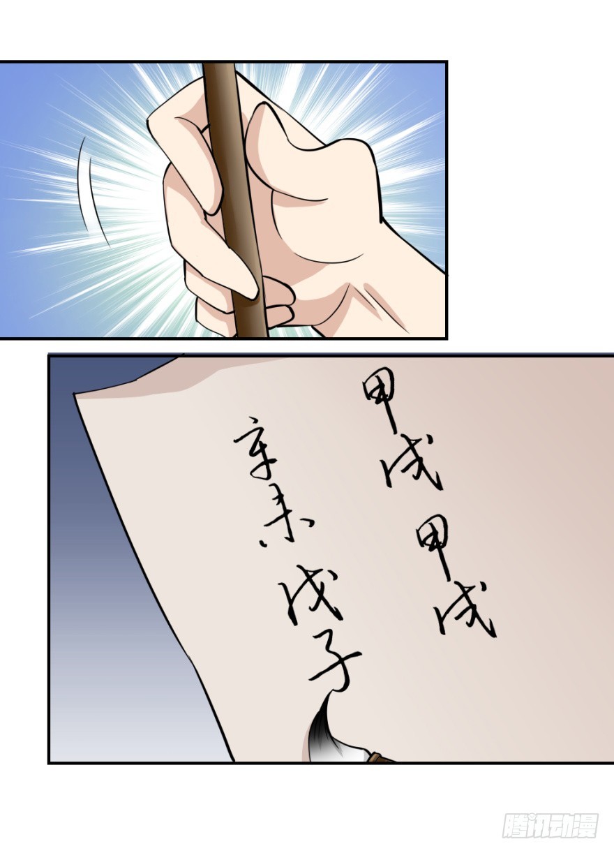 《无极相师》第六十四回 拜师 第1页