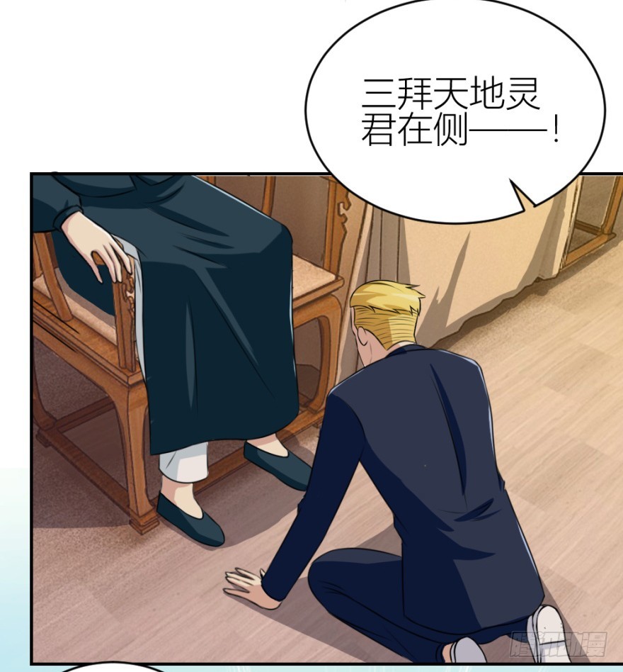 《无极相师》第六十四回 拜师 第20页