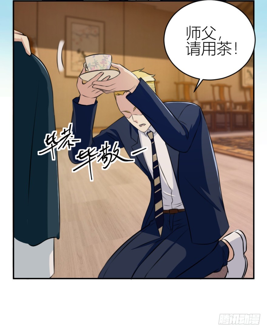 《无极相师》第六十四回 拜师 第22页