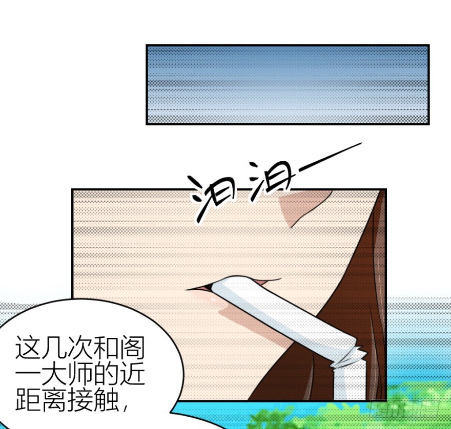 《无极相师》第六十四回 拜师 第25页