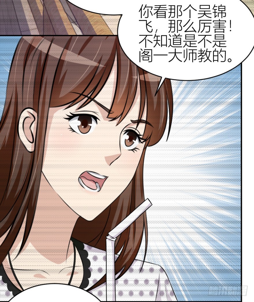 《无极相师》第六十四回 拜师 第27页