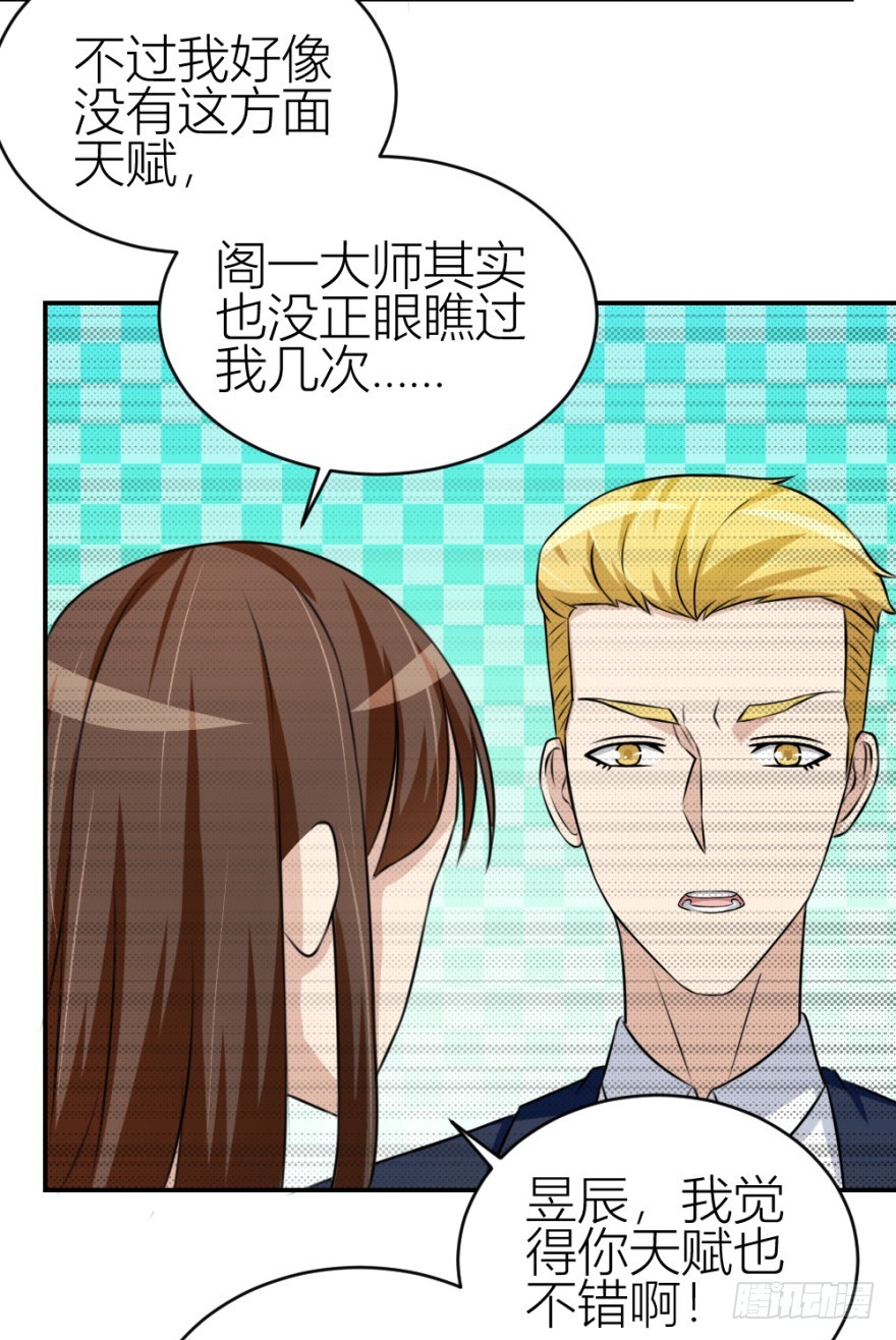 《无极相师》第六十四回 拜师 第28页