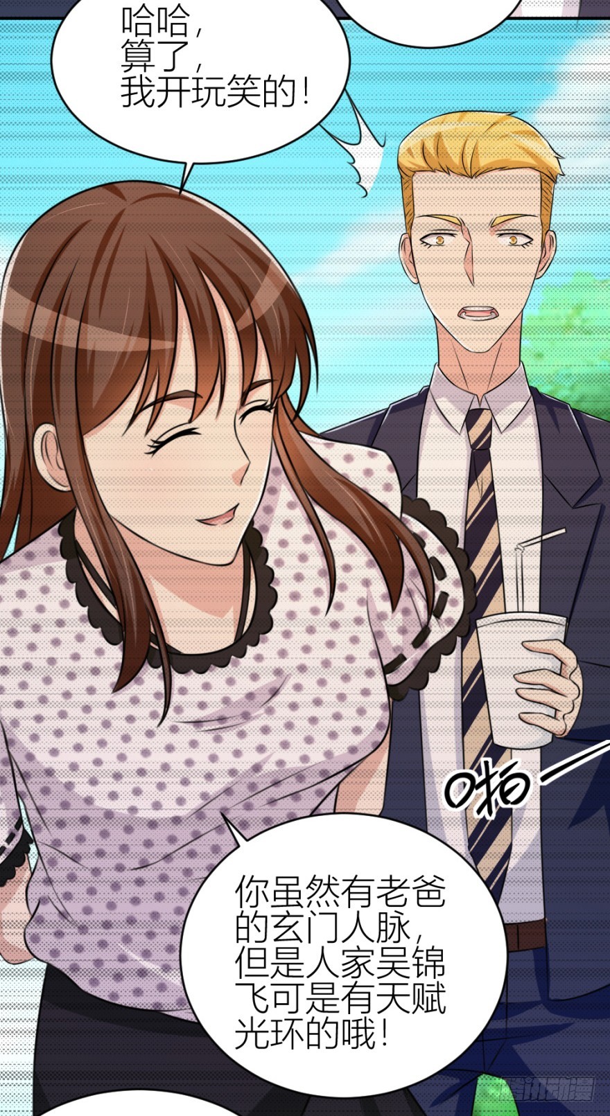 《无极相师》第六十四回 拜师 第30页