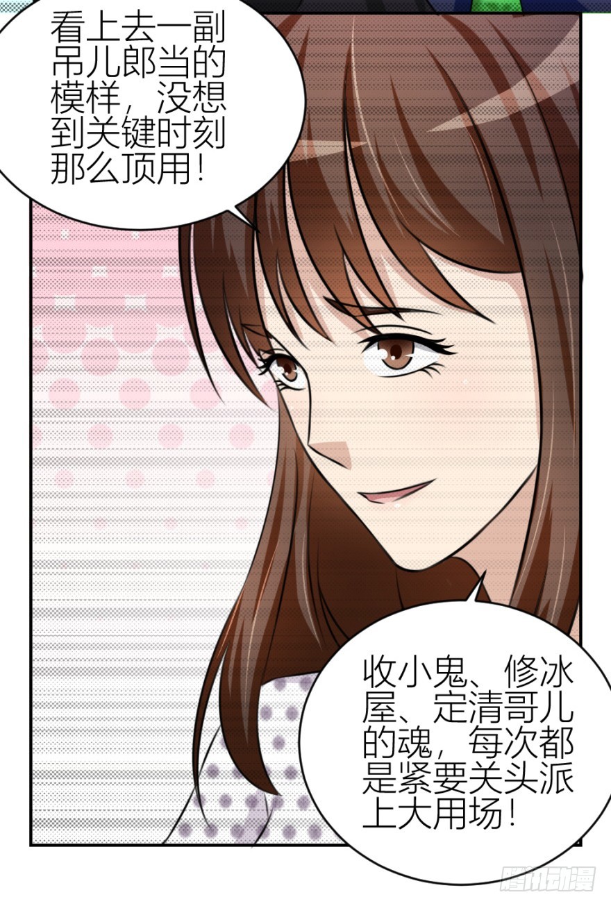 《无极相师》第六十四回 拜师 第31页