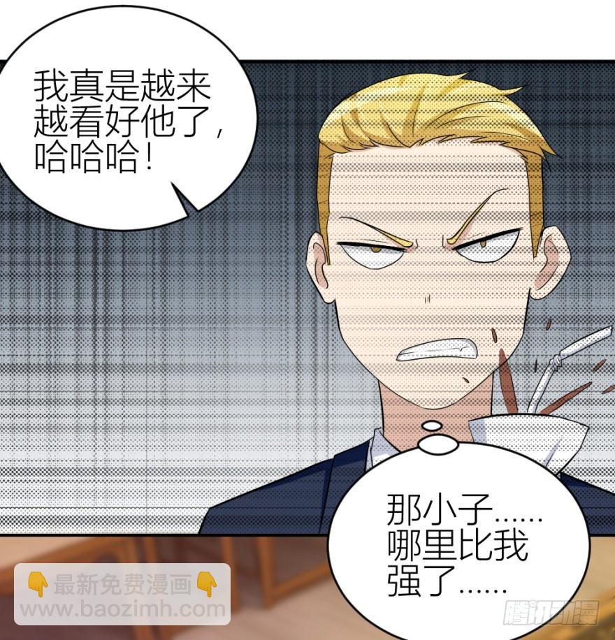 《无极相师》第六十四回 拜师 第32页