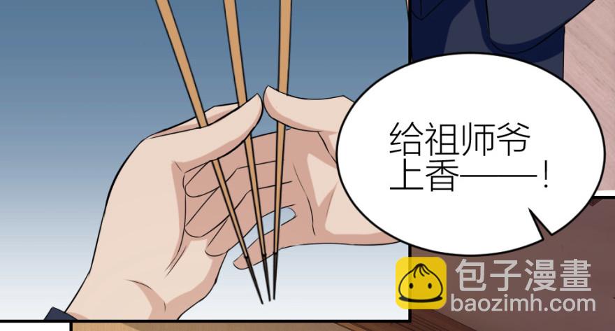 《无极相师》第六十四回 拜师 第34页