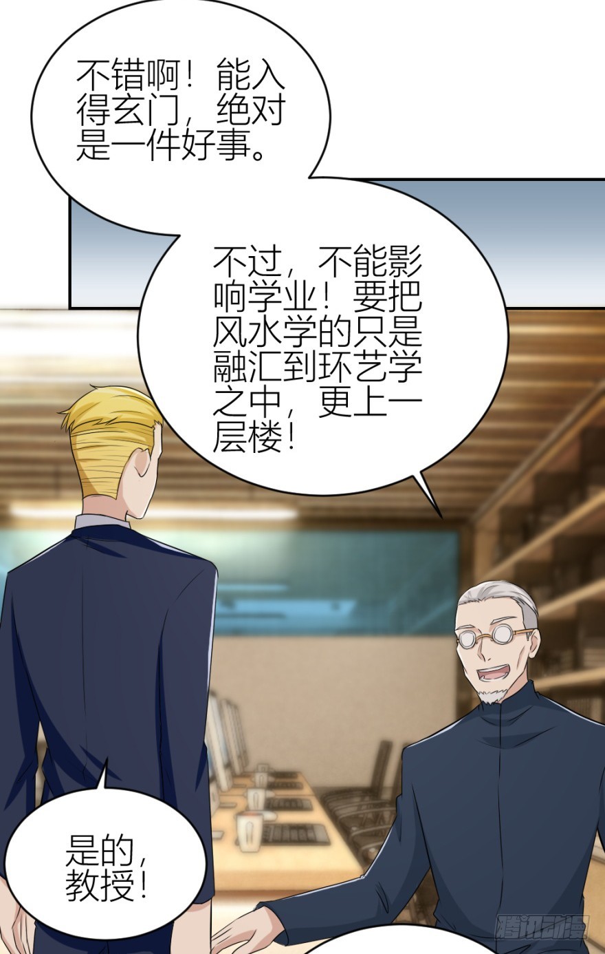 《无极相师》第六十四回 拜师 第37页