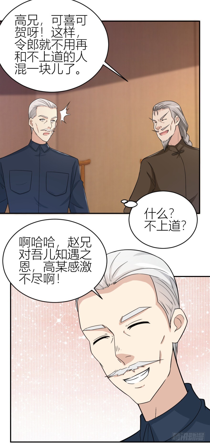 《无极相师》第六十四回 拜师 第40页
