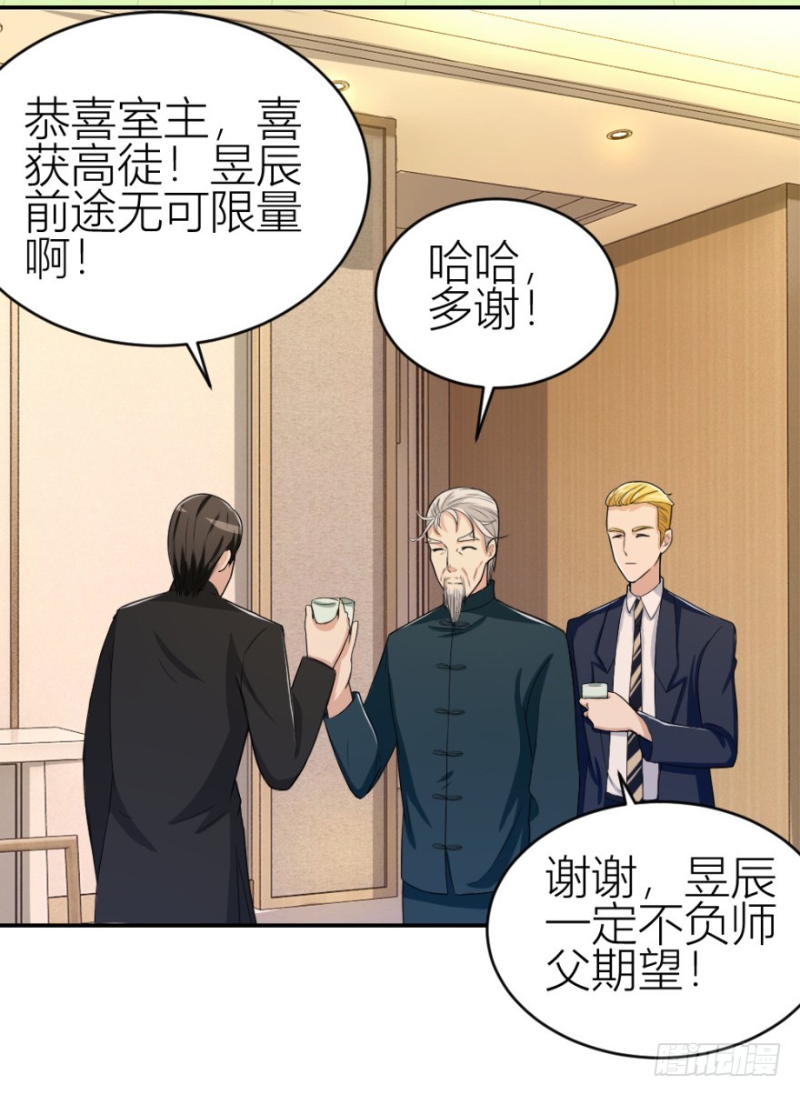 《无极相师》第六十四回 拜师 第42页