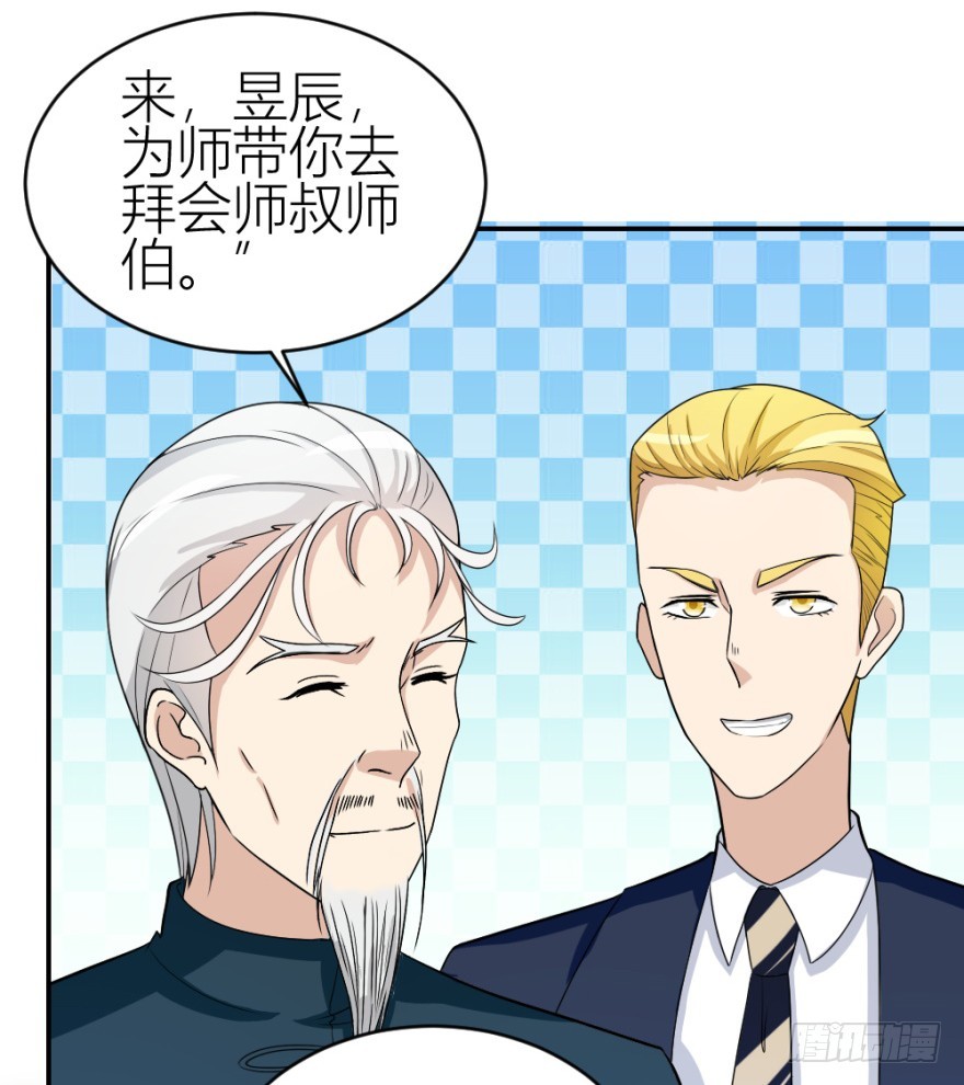 《无极相师》第六十四回 拜师 第43页