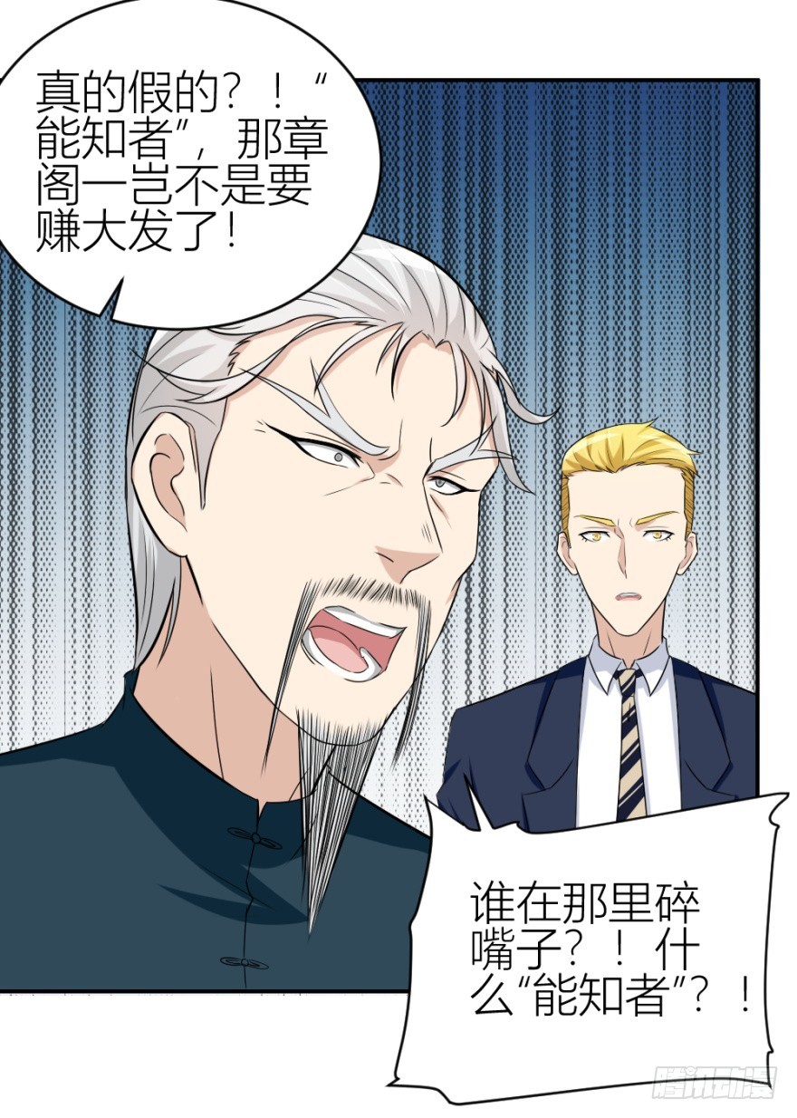《无极相师》第六十四回 拜师 第46页