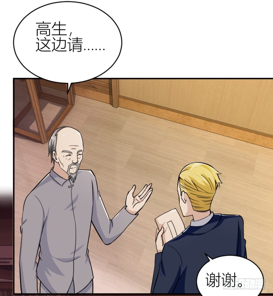 《无极相师》第六十四回 拜师 第5页