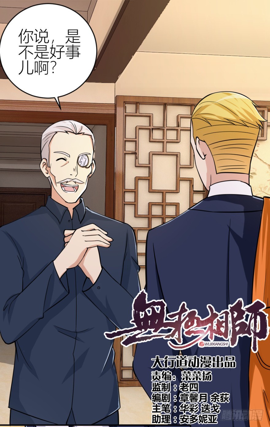 《无极相师》第六十三回 升级考试？ 第1页