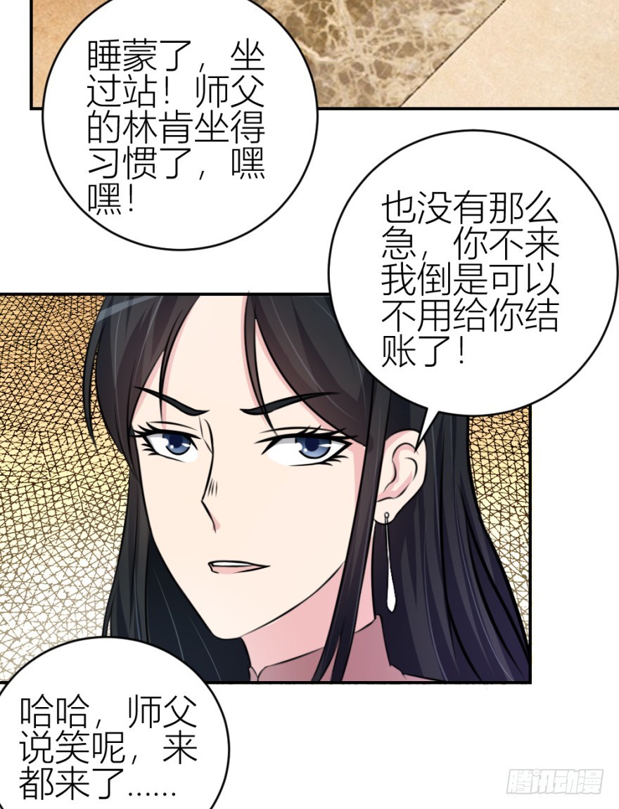 《无极相师》第六十三回 升级考试？ 第27页
