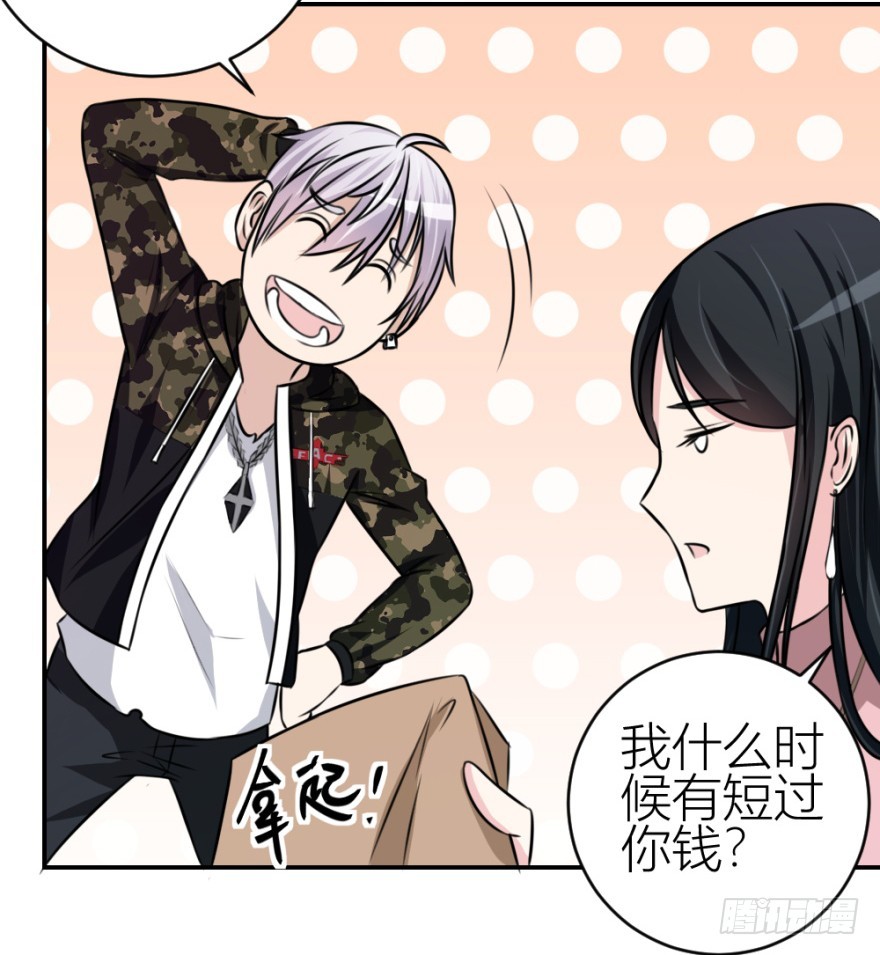 《无极相师》第六十三回 升级考试？ 第28页