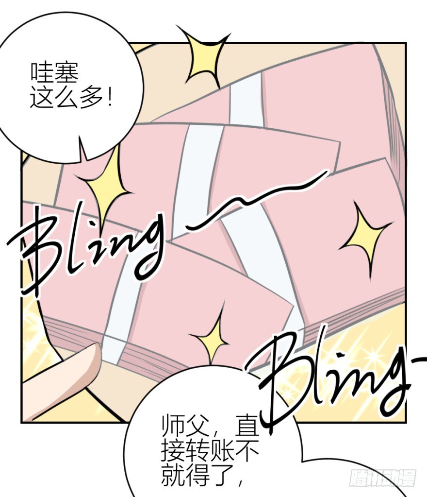 《无极相师》第六十三回 升级考试？ 第29页