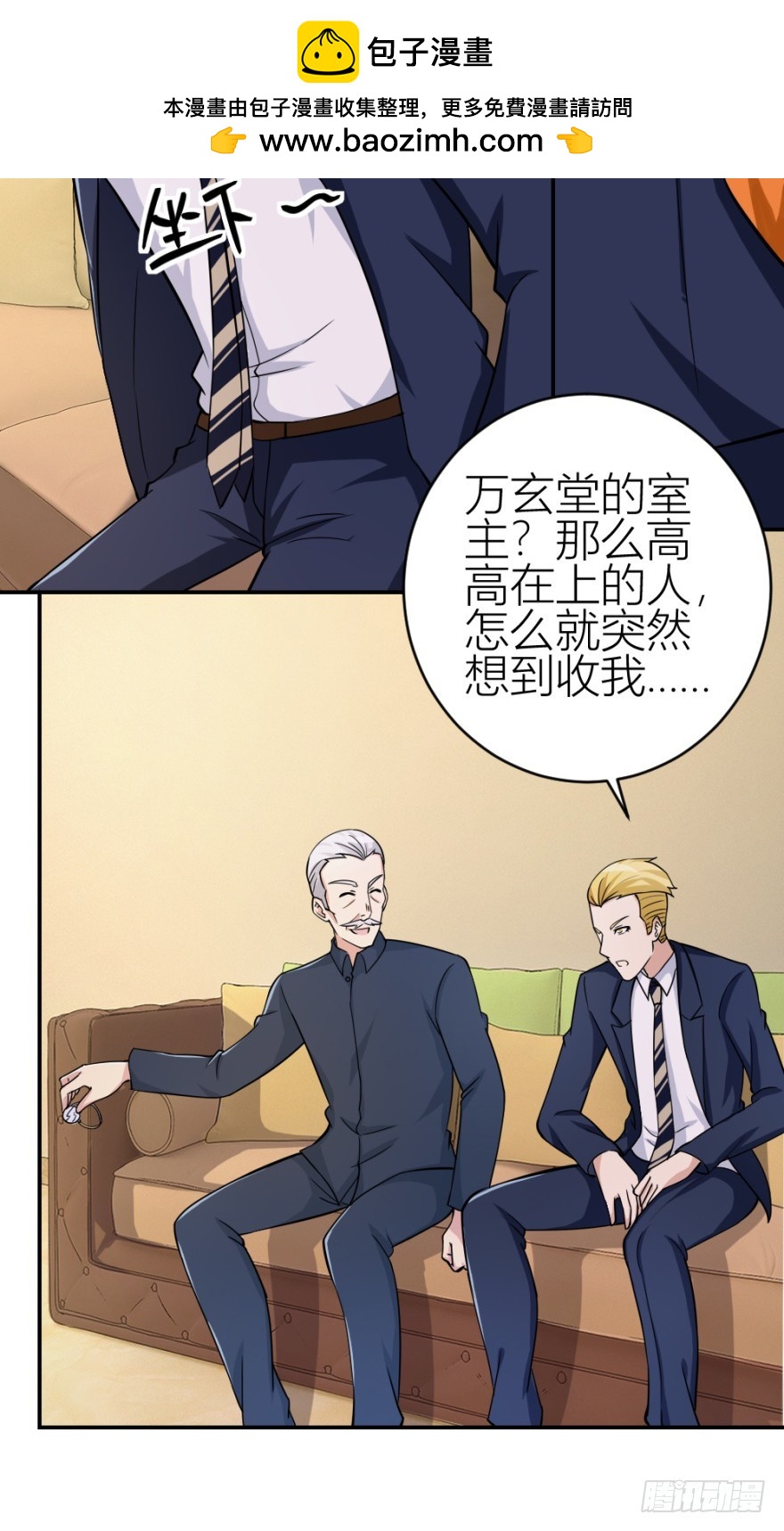 《无极相师》第六十三回 升级考试？ 第2页