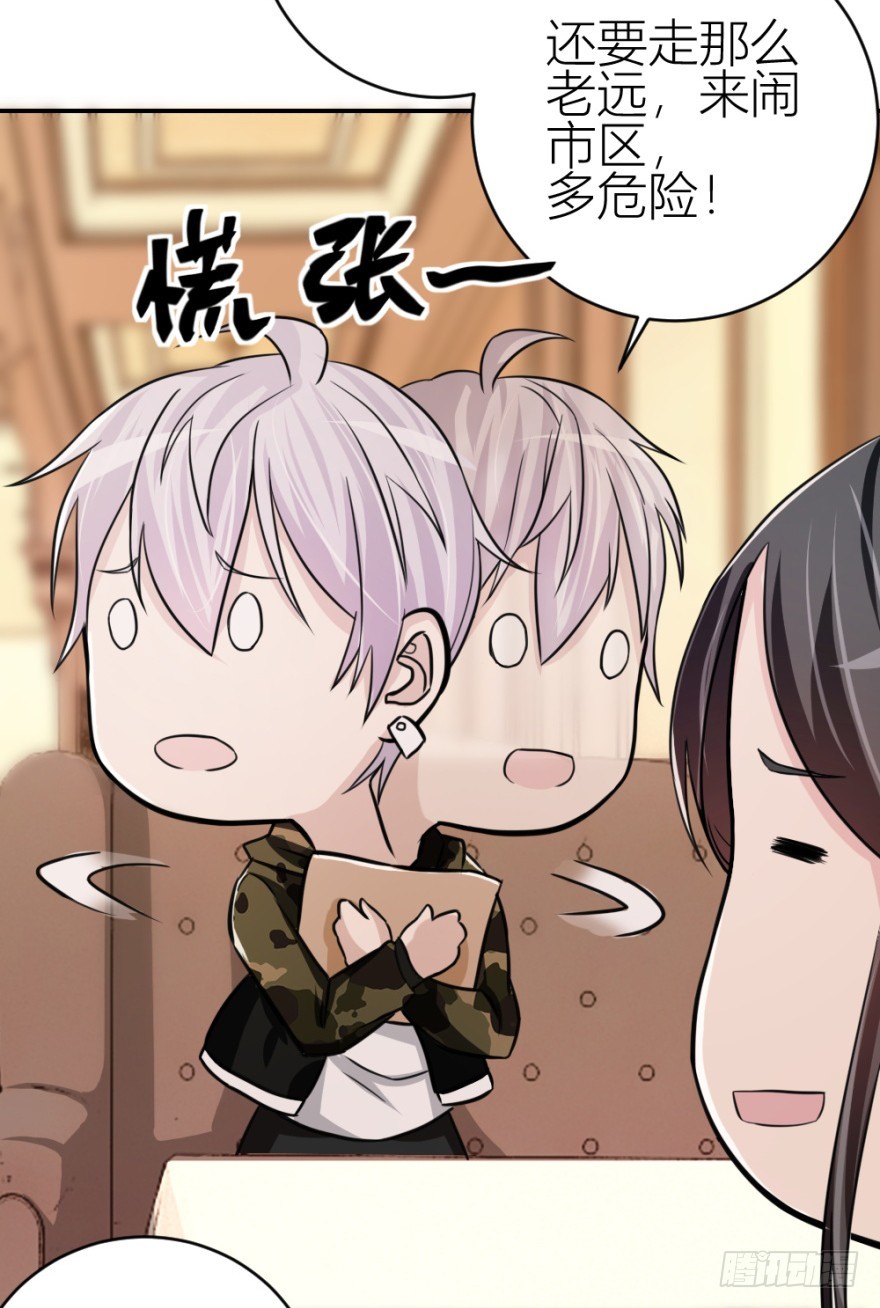 《无极相师》第六十三回 升级考试？ 第30页