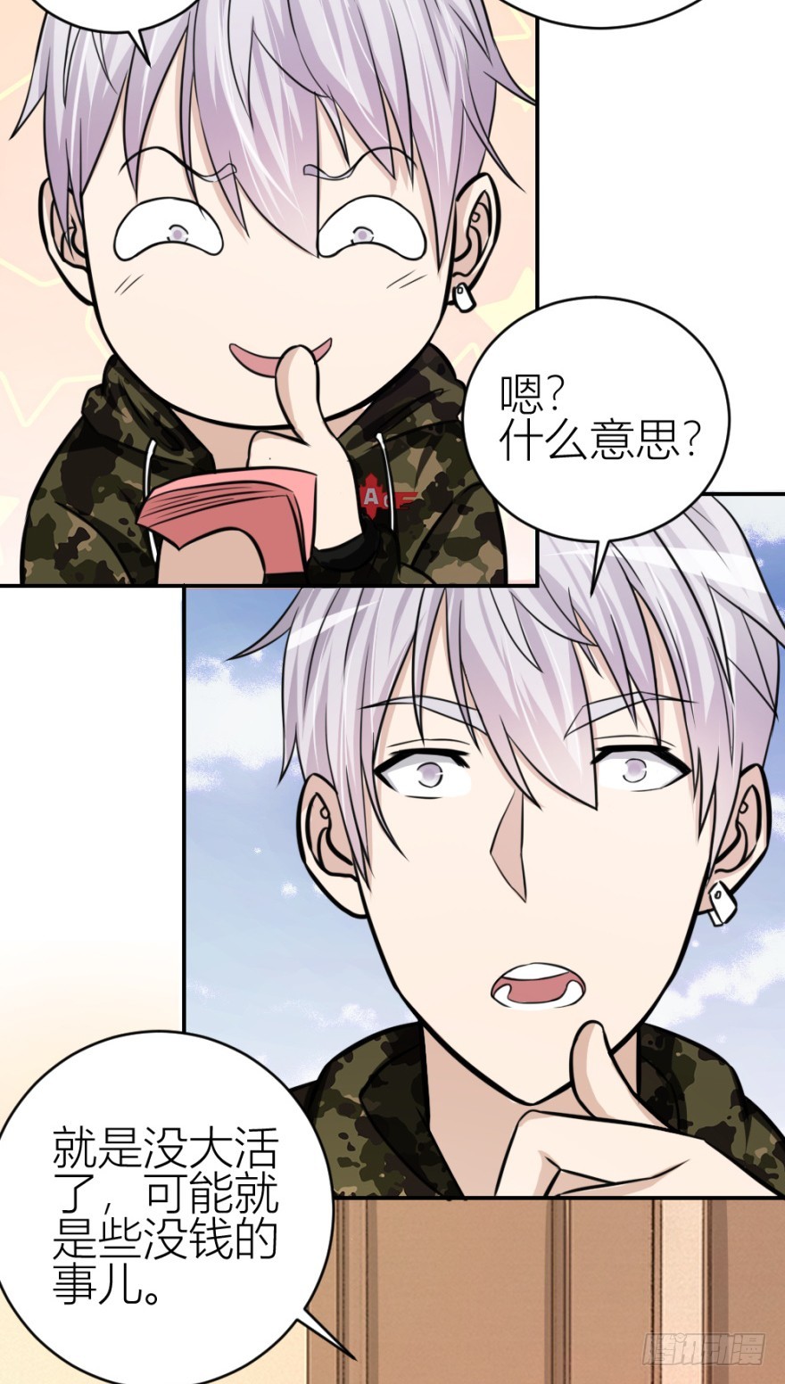 《无极相师》第六十三回 升级考试？ 第33页