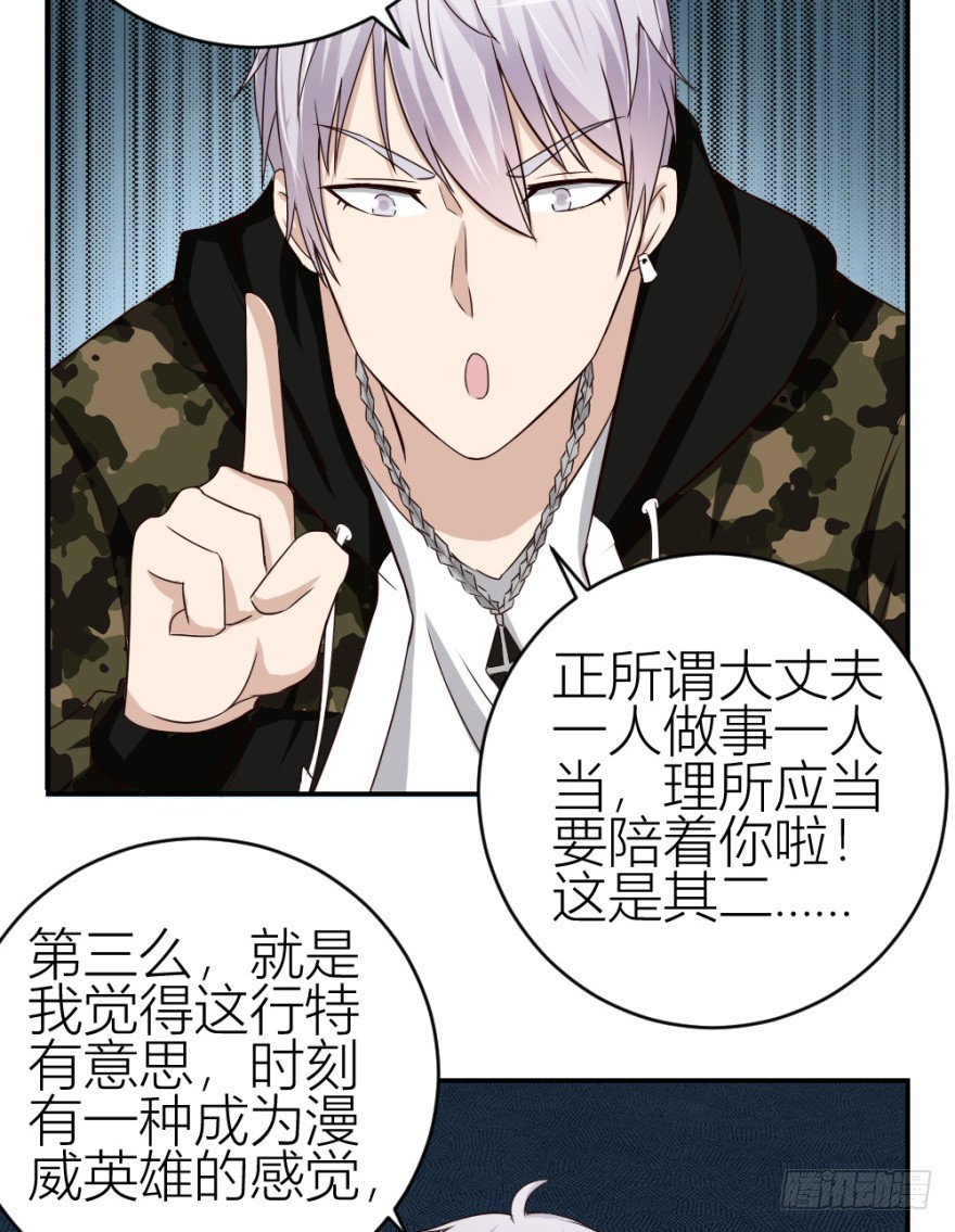 《无极相师》第六十三回 升级考试？ 第38页