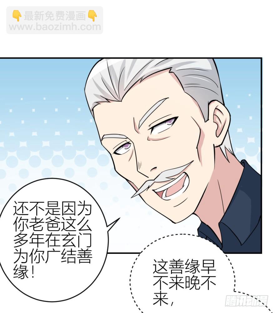 《无极相师》第六十三回 升级考试？ 第3页