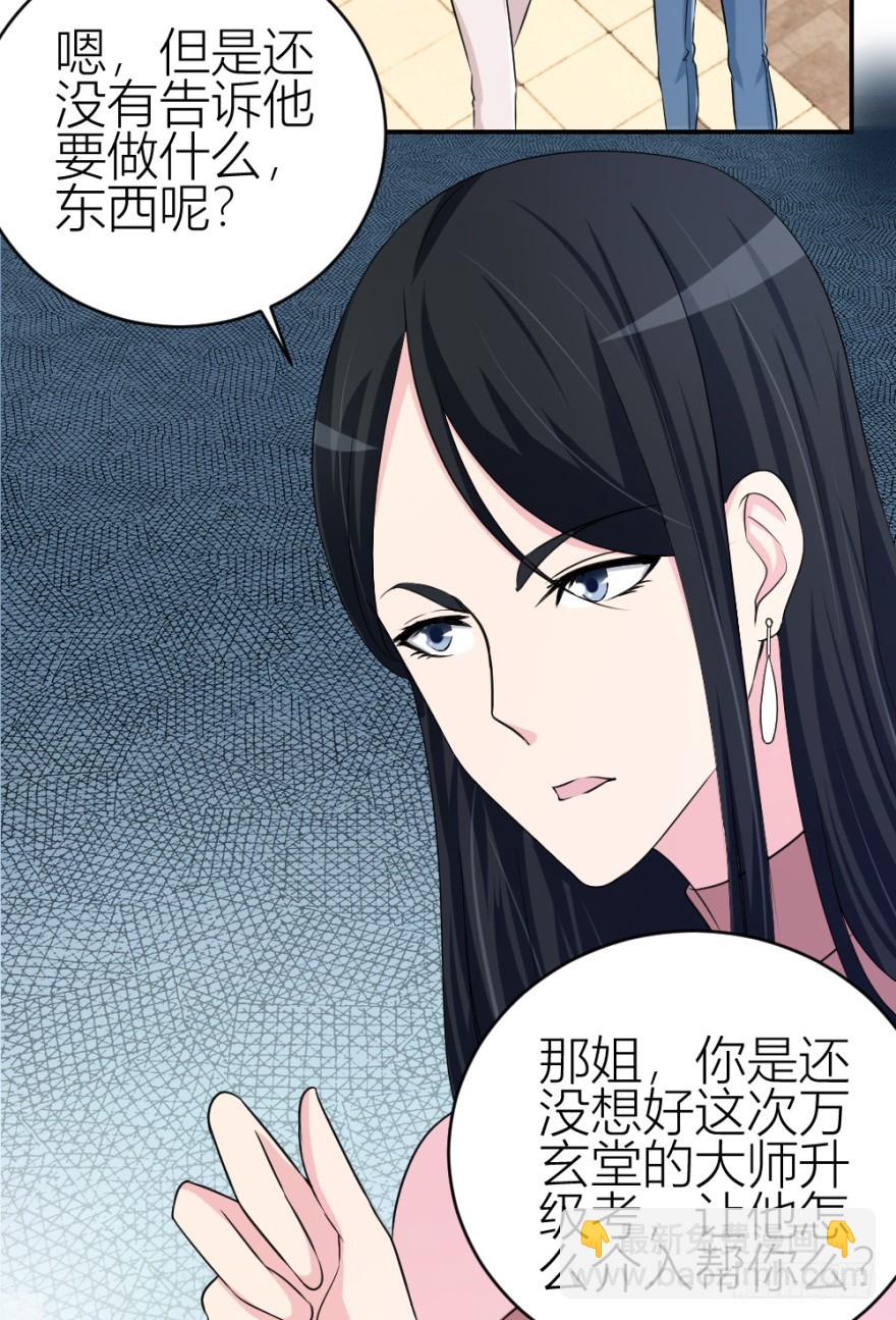 《无极相师》第六十三回 升级考试？ 第44页