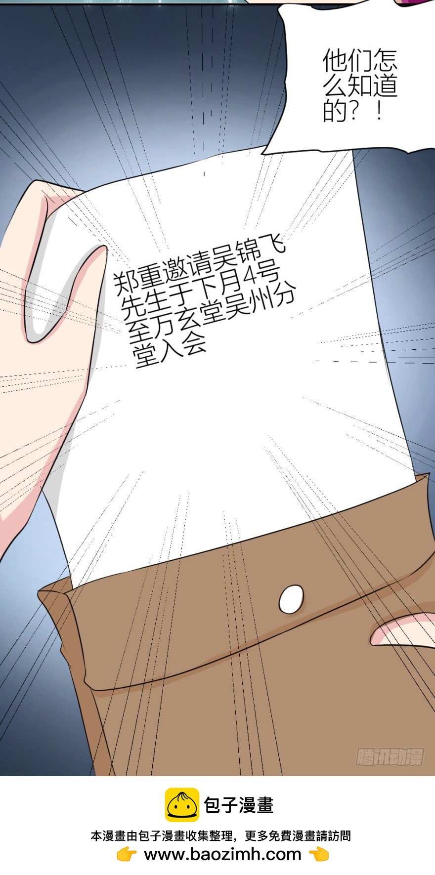 《无极相师》第六十三回 升级考试？ 第48页