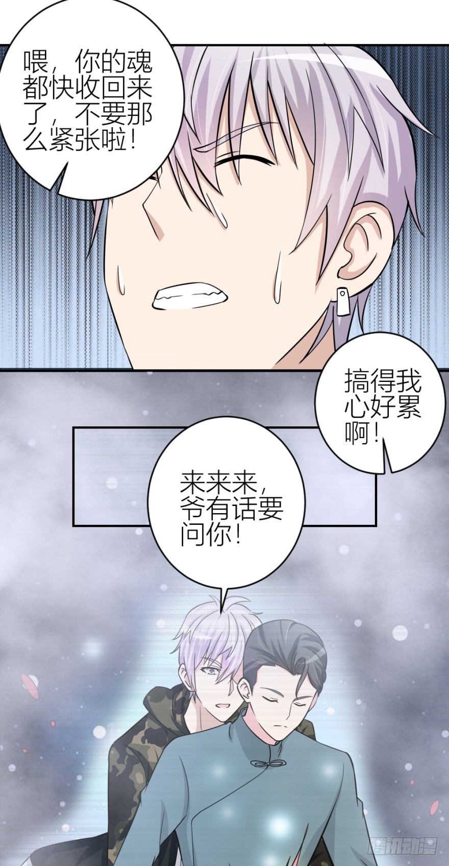 《无极相师》第六十三回 升级考试？ 第8页