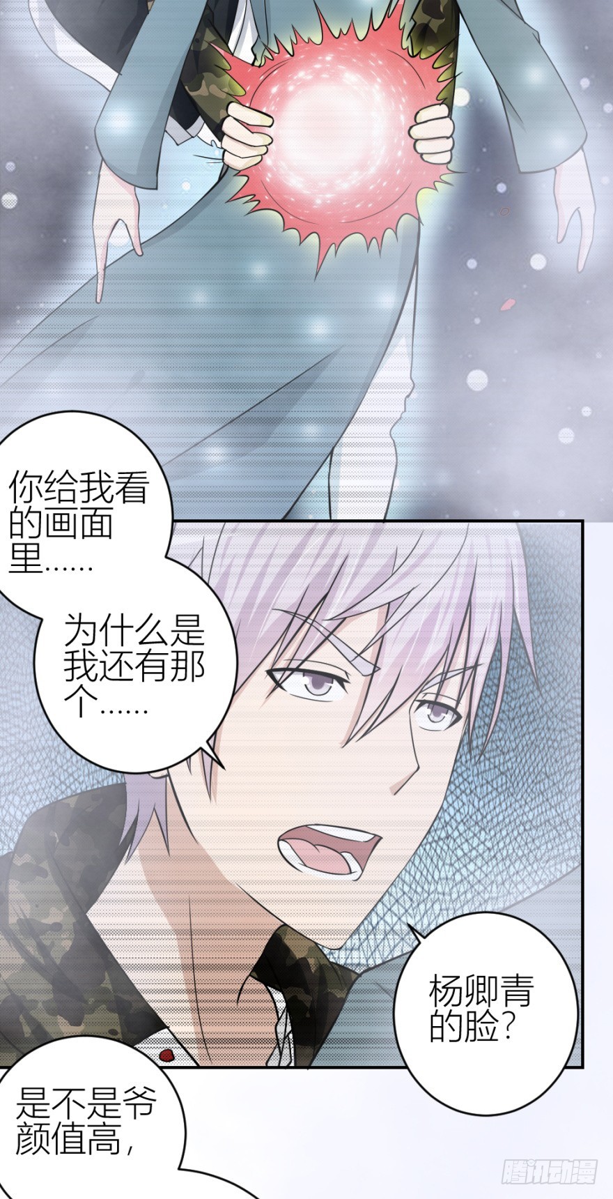 《无极相师》第六十三回 升级考试？ 第9页