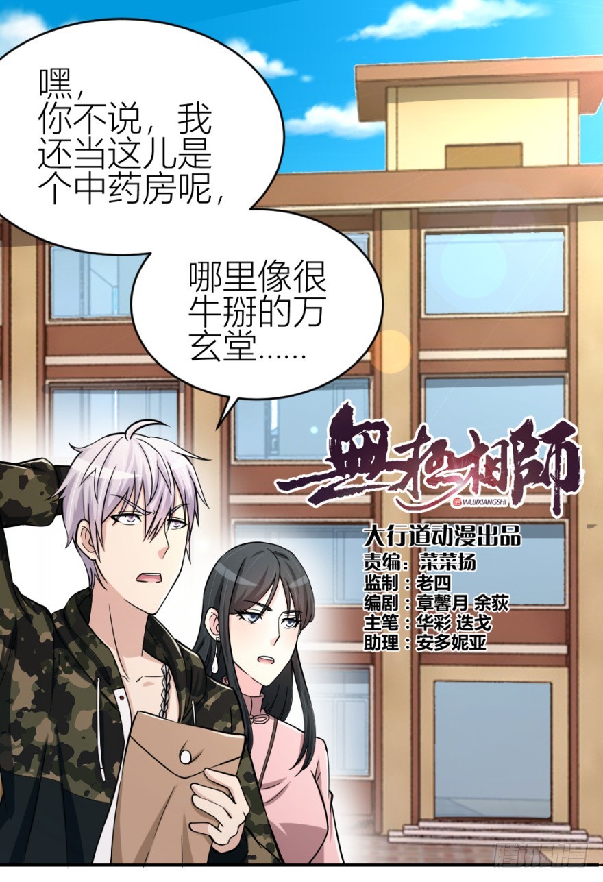 《无极相师》第六十六回 哎哟要测试 第1页