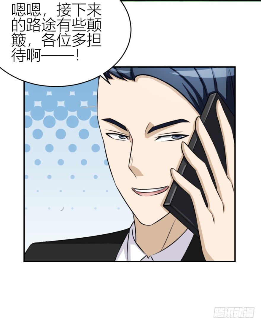 《无极相师》第六十六回 哎哟要测试 第29页
